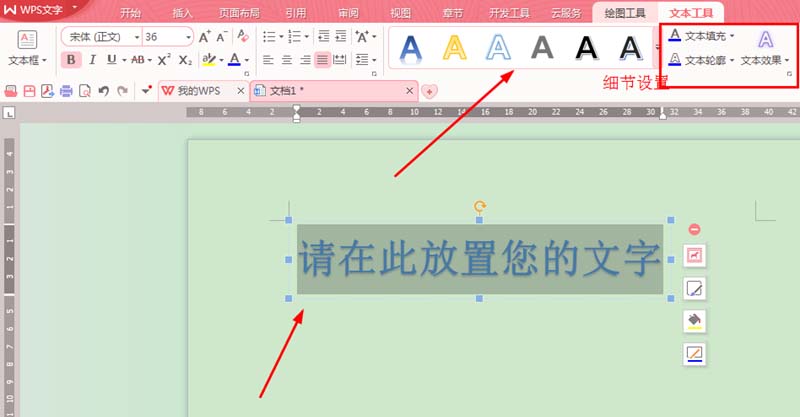 WPS Office 2016中文字添加艺术效果的操作方法截图