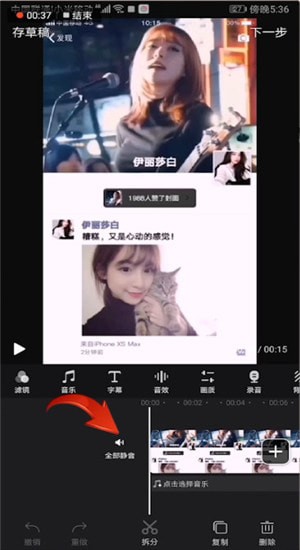 快剪辑中消音的使用教程截图