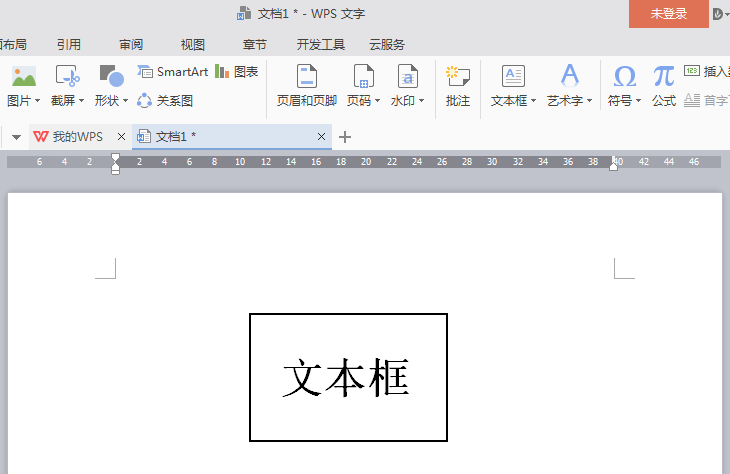 wps2007中文本框变形的操作教程截图