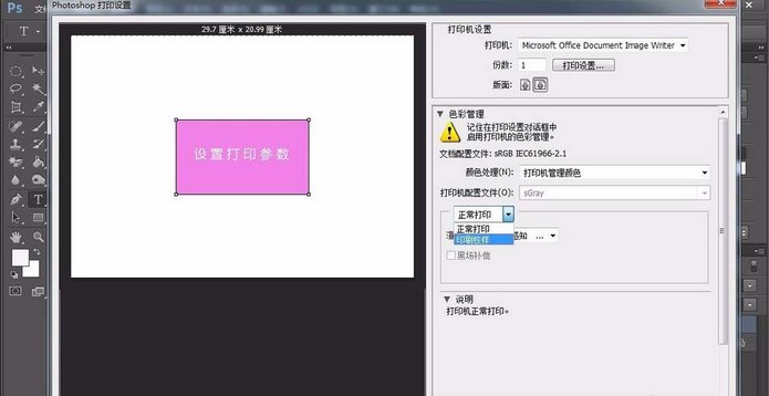 photoshopcs6文件設置打印參數的具體步驟