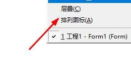 Microsoft Visual Basic 6设置窗口平铺方式的图文步骤截图