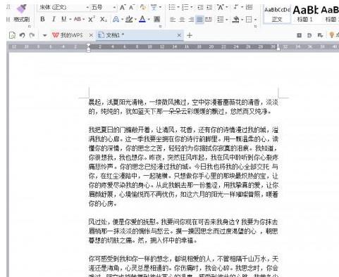 WPS Office 2016中页边距的调整方法步骤截图