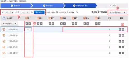 超级店长设置物品自动上下架的操作步骤截图