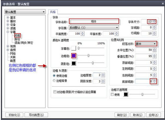 PotPlayer调整常用设置让播放器效果更佳的操作教程截图