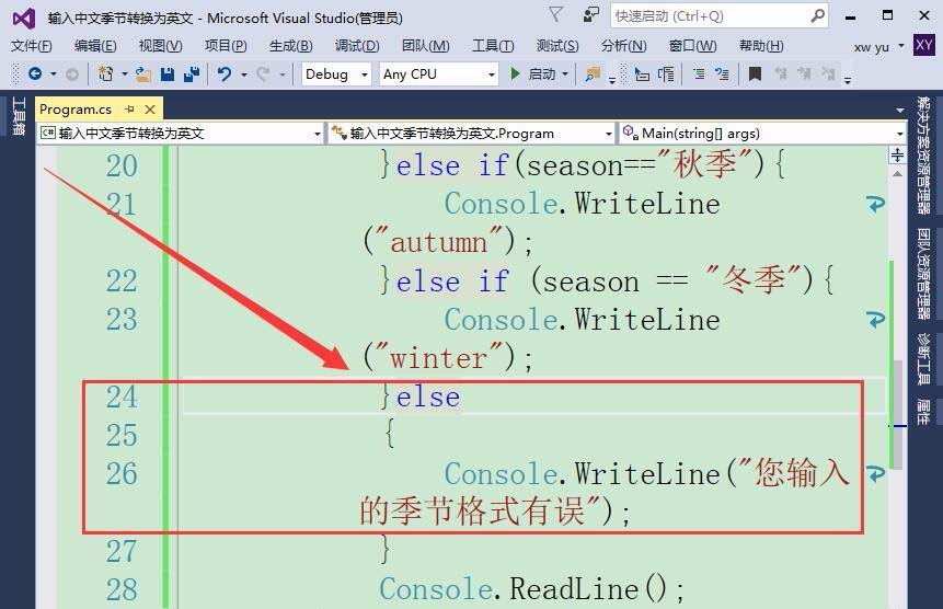 vs2015中文旗艦版中文季節(jié)與英文轉(zhuǎn)換的方法截圖