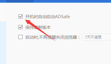 ADSafe净网大师进行开机启动的操作教程截图