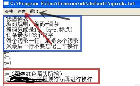 极点五笔输入法中编辑快捷码表的使用具体步骤截图