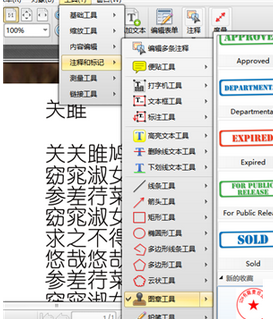 迅捷pdf编辑器添加和制作公章的操作方法步骤截图