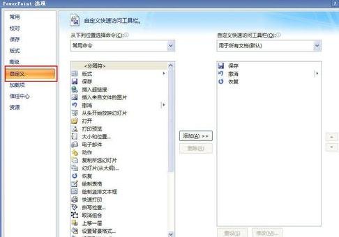 PowerPoint2007添加图片工具栏的方法步骤截图