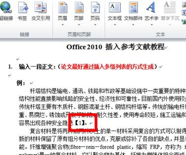 word2010加入引用文献的详细操作过程