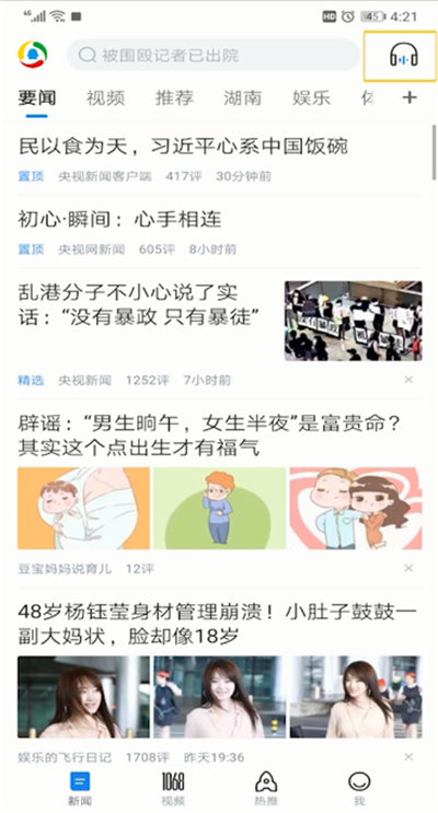 腾讯新闻打开畅听的操作教程截图