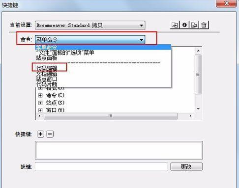 dreamweaver cs6注释设置快捷键的详细流程介绍截图