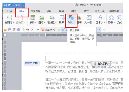 WPS Office 2016中页眉页脚的设置方法介绍截图