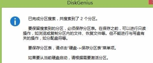 如何使用DiskGenius软件找回分区
