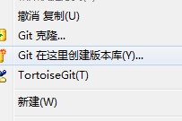 TortoiseGit创建版本库的具体操作步骤截图