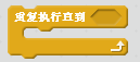 Scratch中级编程指南的操作教程截图