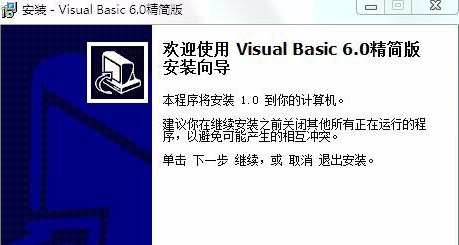 Microsoft Visual Basic 6安装的具体操作步骤截图