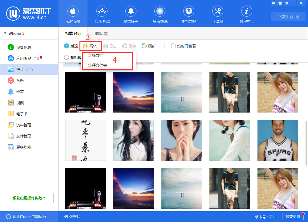 爱思助手导入以及导出照片的操作教程