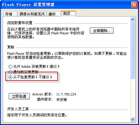 adobe flash player怎么关闭更新 Adobe Flash Player禁止自动更新的操作方法截图