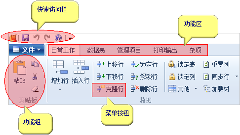 Foxtable中菜单的详细构成介绍截图