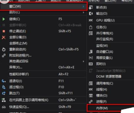 vs2015中文旗舰版内存的查看方法截图