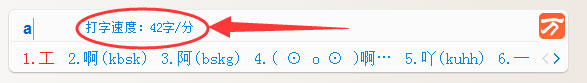万能五笔输入法查看打字速度的操作步骤截图