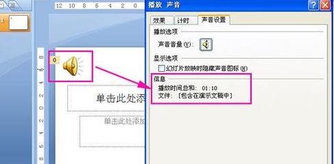 PowerPoint2007中嵌入音乐文件路径的操作方法截图