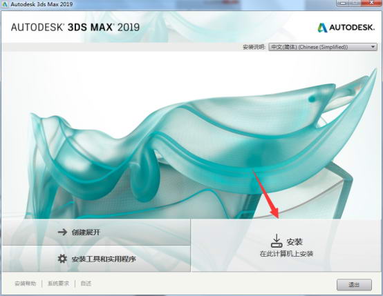 3dmax2019安装具体操作步骤截图