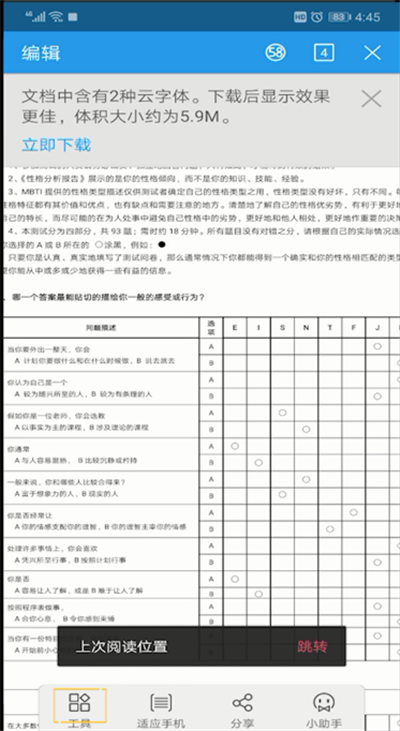 手機(jī)wps office修改后的文件保存位置的操作方法截圖