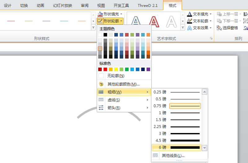 PowerPoint Viewer绘制WiFi无线网图标的方法步骤截图