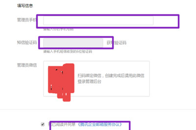 企业QQ申请账号的相关操作教程截图