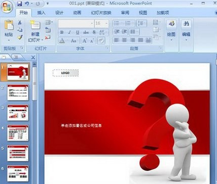PowerPoint2007清除模板水印的具体操作方法截图