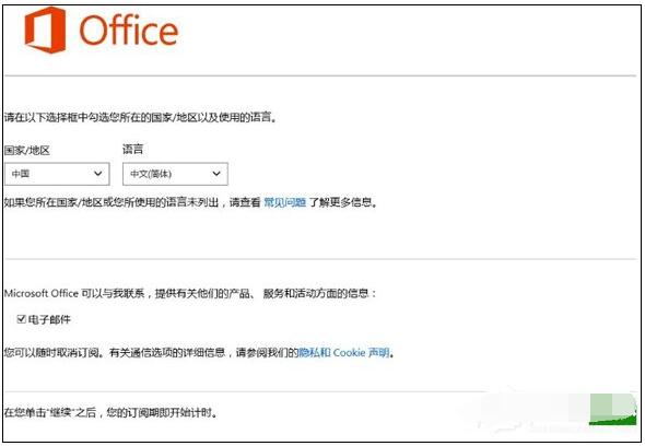 Win10激活Office 365的详细操作步骤截图