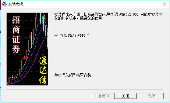 招商证券智远理财安装操作方法截图