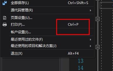 vs2015中文旗舰版中打印文件的操作方法截图