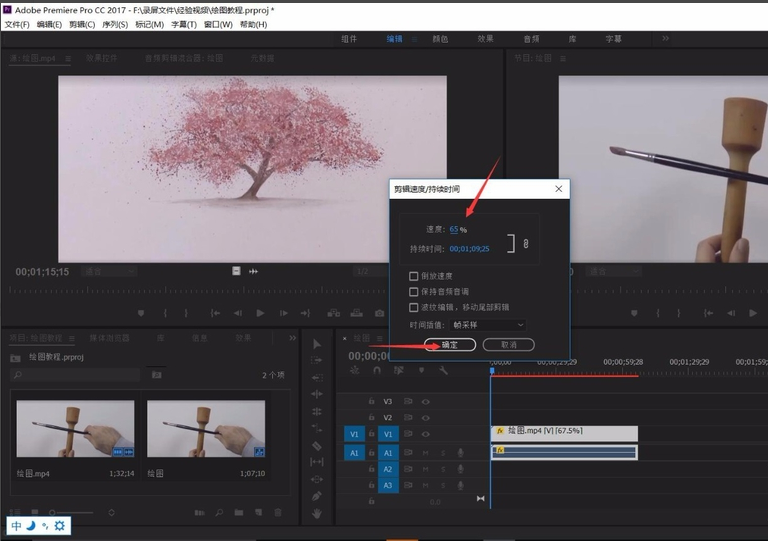 Adobe Premiere调整视频速度的详细操作方法截图