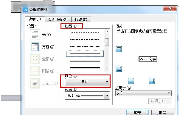 WPS Office 2016字符边框的设置方法步骤截图