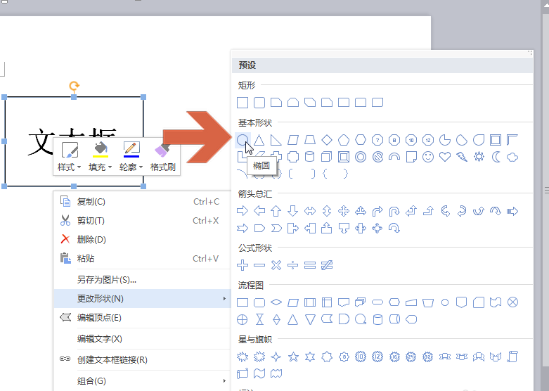 wps2007中文本框变形的操作教程截图