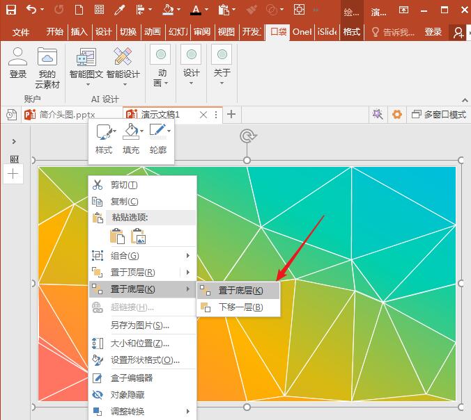 PowerPoint Viewer设计低多边形网格的具体步骤