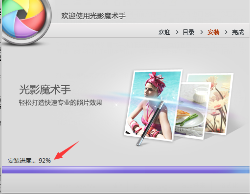 光影魔术手安装详细步骤截图