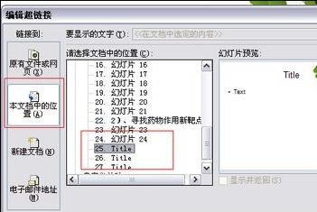 PowerPoint2007中添加按钮的操作方法截图