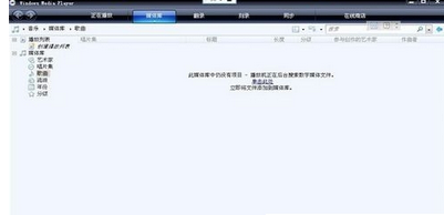 Windows Media Player进入使用的具体步骤截图