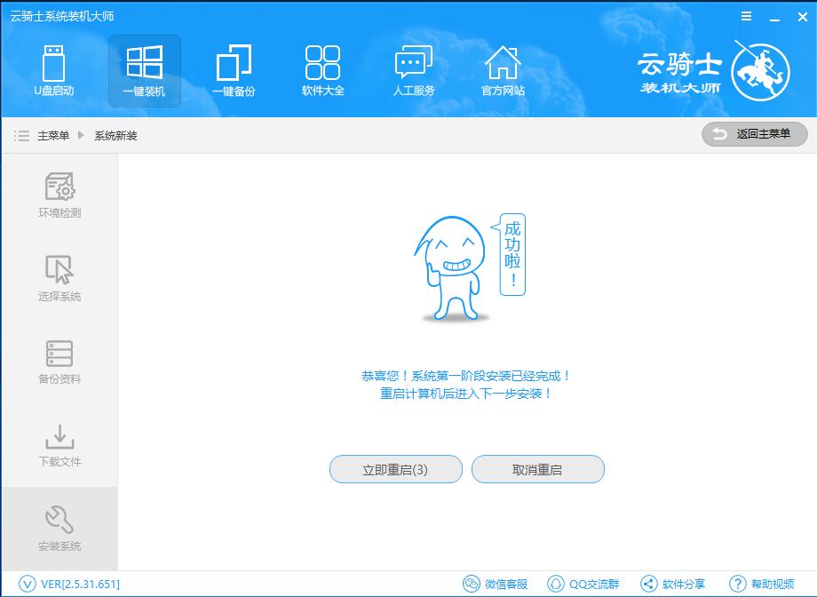 云骑士装机大师重装win8的操作步骤截图