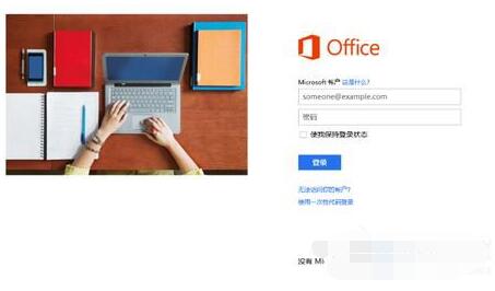 Win10激活Office 365的详细操作步骤截图