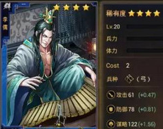 率土之滨李儒加点与玩法攻略截图