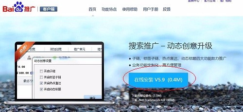 百度推广客户端的下载方法步骤截图