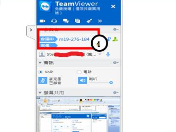 teamviewer建立远程会议的具体操作方法截图