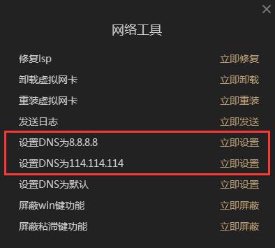 酷跑网游加速器设置DNS的具体操作步骤截图