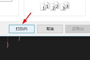 vs2015中文旗舰版中打印文件的操作方法截图