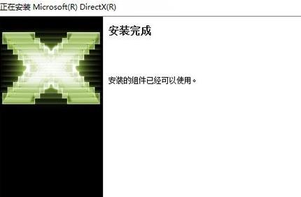 DirectX 11安装详细步骤截图